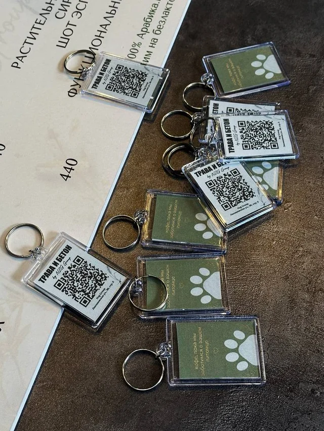 Фирменные брелоки «Трава и Бетон» с QR-кодами и зелёной стороной с отпечатком лапы